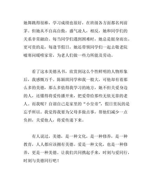 一种美德叫什么作文（《诚信无价》）
