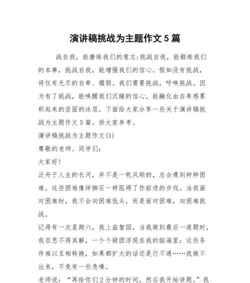 挑战困难的作文怎么写（《征服困难的奇妙之旅》）