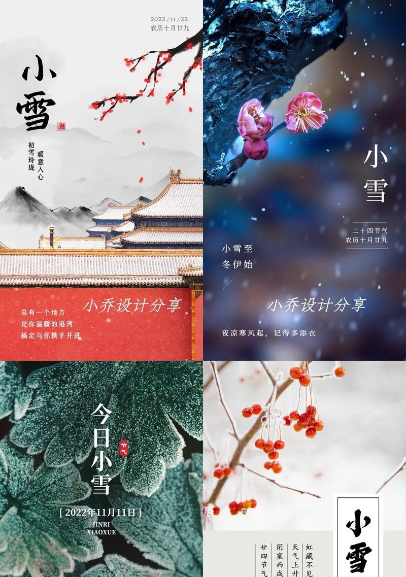 小雪节气祝福语唯美句子有哪些？如何用诗句表达祝福？