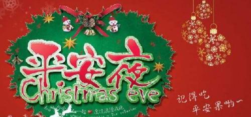 平安夜祝福语唯美句子有哪些？如何用句子表达节日祝福？