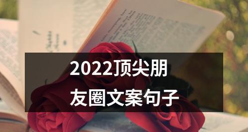 顶尖唯美句子有哪些？如何在日常生活中运用？