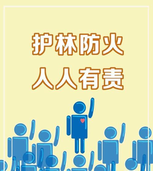 防火宣传标语唯美句子有哪些？如何创作吸引人的防火标语？
