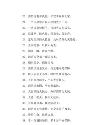 防火宣传标语唯美句子有哪些？如何创作吸引人的防火标语？