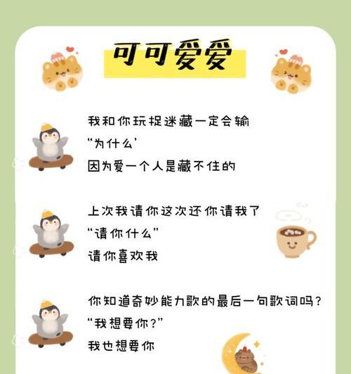 土味情话套路大全一问一答唯美句子有哪些？如何巧妙运用在日常对话中？