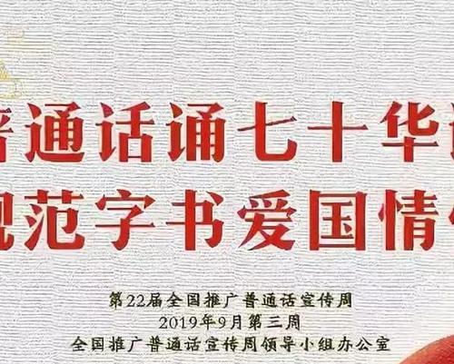 推广普通话的唯美宣传语有哪些？如何有效宣传推广普通话？