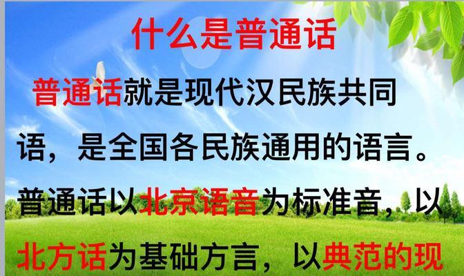 推广普通话的唯美宣传语有哪些？如何有效宣传推广普通话？