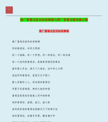 推广普通话的唯美宣传语有哪些？如何有效宣传推广普通话？
