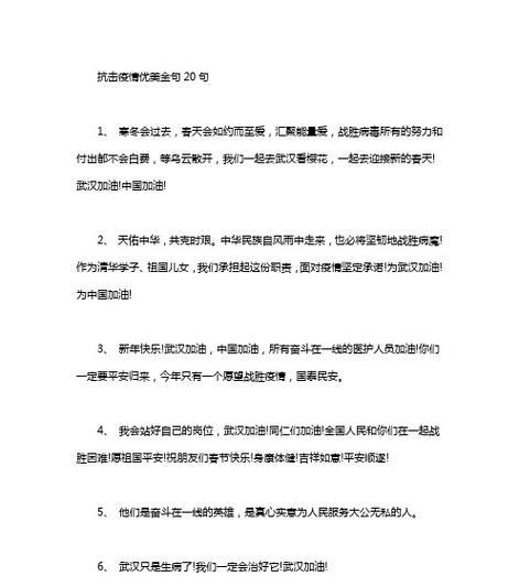 抗击疫情的暖心标语有哪些？10条唯美句子如何表达？
