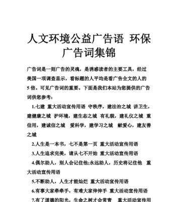 公益宣传语唯美句子怎么写？有哪些创意灵感来源？