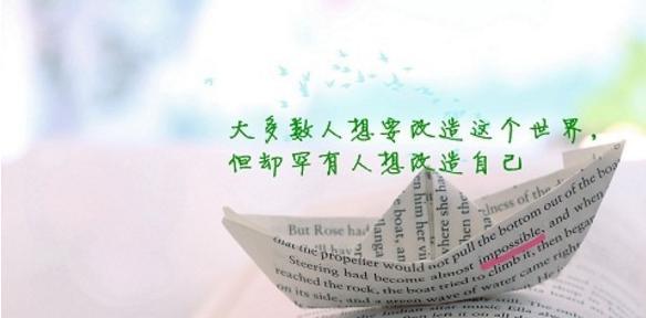 励志笃行唯美句子有哪些？如何在生活中应用？
