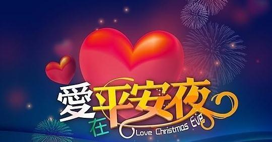 圣诞节祝福唯美句子怎么写？有哪些创意表达方式？