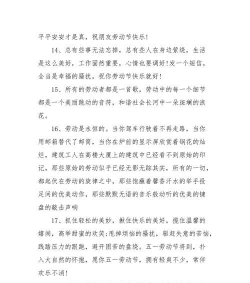 五一节祝福语唯美句子有哪些？如何表达节日的祝福？