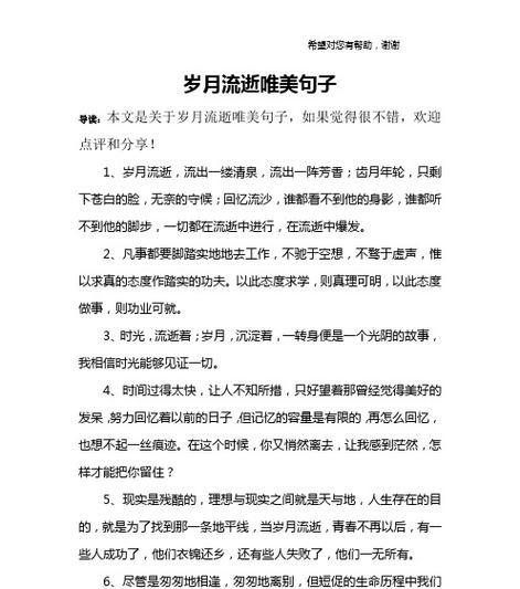 时间飞逝唯美句子有哪些？如何用句子表达时间的流逝？