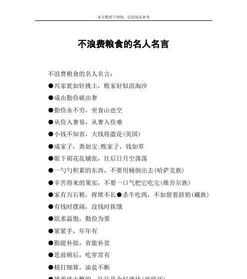 如何用唯美句子宣传节约粮食？这些句子有哪些含义？