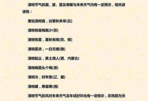 清明节的谚语唯美句子有哪些？如何在节日中传承文化？