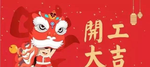 新年开工唯美句子怎么写？开工文章有哪些优美句子？