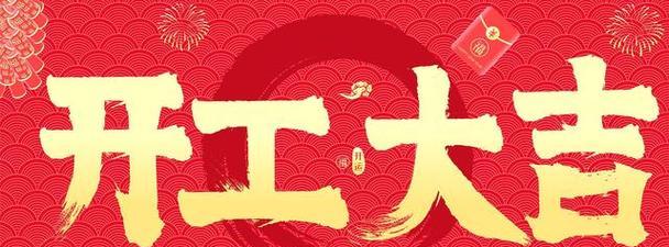 新年开工唯美句子怎么写？开工文章有哪些优美句子？