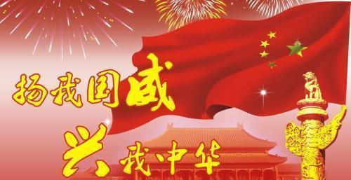 国庆节寄语唯美句子有哪些？如何用诗句表达国庆祝福？