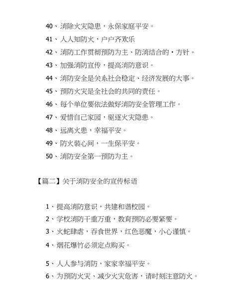 消防标语唯美句子有哪些？如何创作吸引人的消防标语？