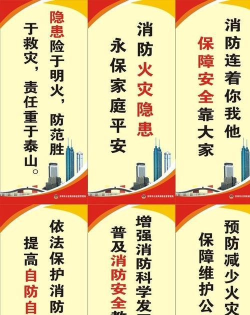 消防标语唯美句子有哪些？如何创作吸引人的消防标语？