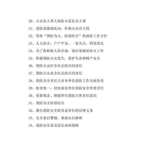 消防标语唯美句子有哪些？如何创作吸引人的消防标语？