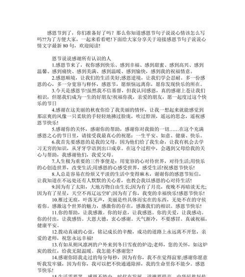 感恩节客户唯美句子怎么写？有哪些句子可以表达感谢？