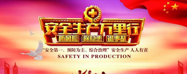 安全生产月宣传标语唯美句子怎么写？有哪些创意示例？