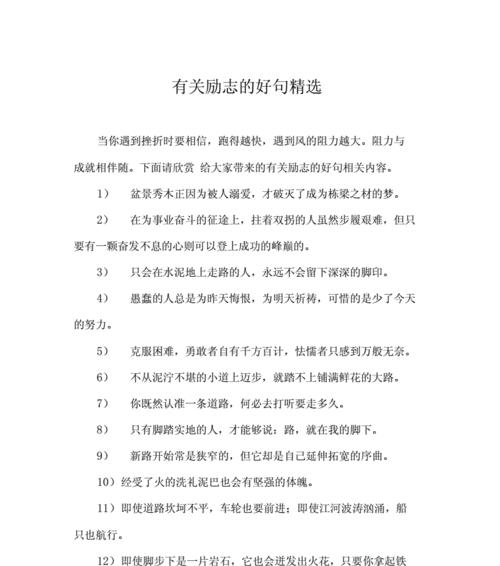 结束语励志的话简唯美短唯美句子有哪些？如何在日常生活中应用？