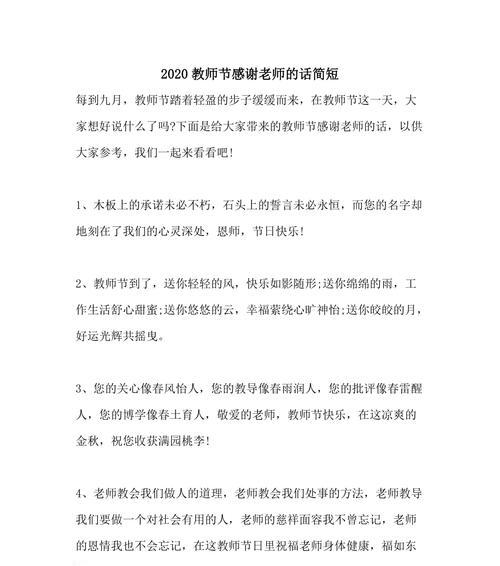 如何用唯美句子表达对老师的感谢？