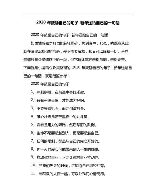 如何找到最鼓舞人心的格言？人生格言有哪些唯美句子？