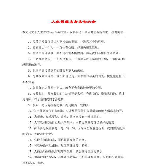 最新人生目标哲理名言有哪些？如何影响我们的生活？