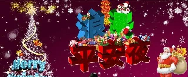 平安夜祝福语怎么说？如何表达节日的祝福？