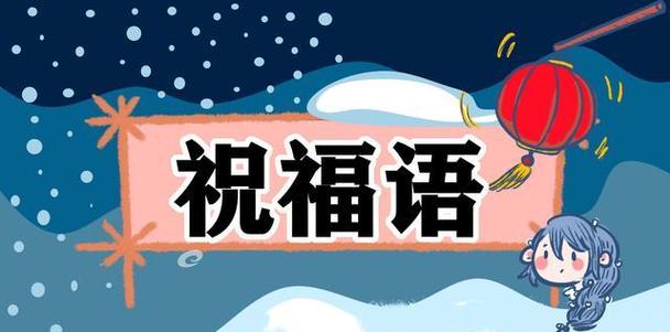 平安夜祝福语怎么说？如何表达节日的祝福？