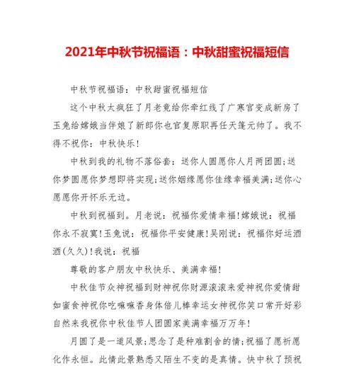 中秋国庆双节合一祝福语怎么写？有哪些创意表达方式？