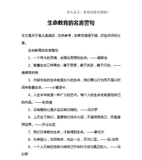 珍爱生命的名言有哪些？如何赏析这些名言的深层含义？