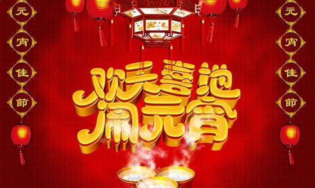 元宵节祝福语简短怎么写？有哪些创意祝福语推荐？
