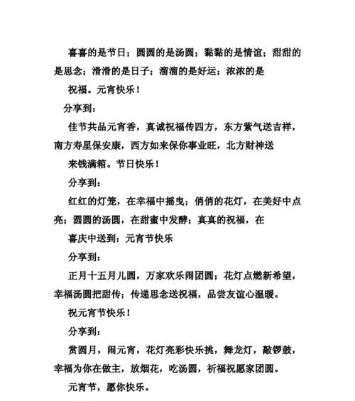 元宵节简短祝福语有哪些？如何表达节日祝福？