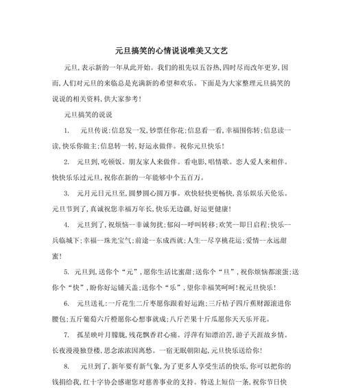 元旦说说发什么合适？如何挑选合适的节日祝福语？
