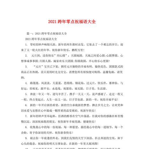 元旦跨年夜简短祝福语怎么写？有哪些创意表达方式？
