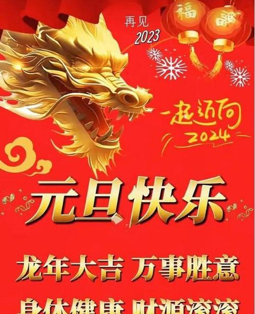 元旦节祝福语唯美句子有哪些？如何挑选最合适的祝福语？