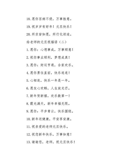 元旦节祝福语简单句子有哪些？如何表达新年的祝福？
