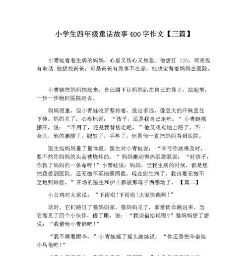 以童话为主题的作文怎么写（《魔法森林中的试炼》）