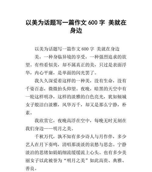 发现生活中的美作文怎么写小学生（《发现美好》）