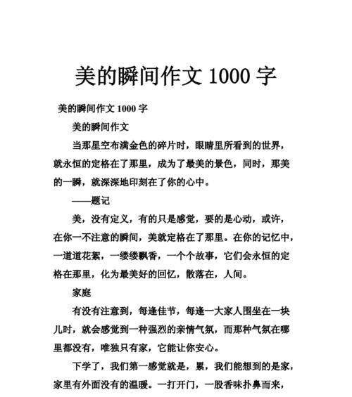 发现生活中的美作文怎么写小学生（《发现美好》）