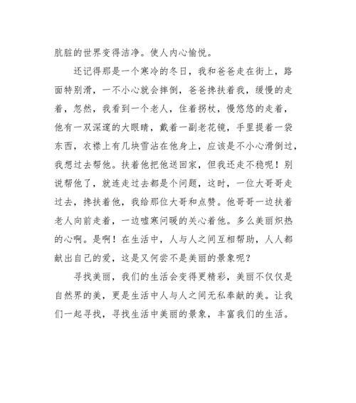 关于身边的美的作文怎么写（《一位普普通通的老师》）