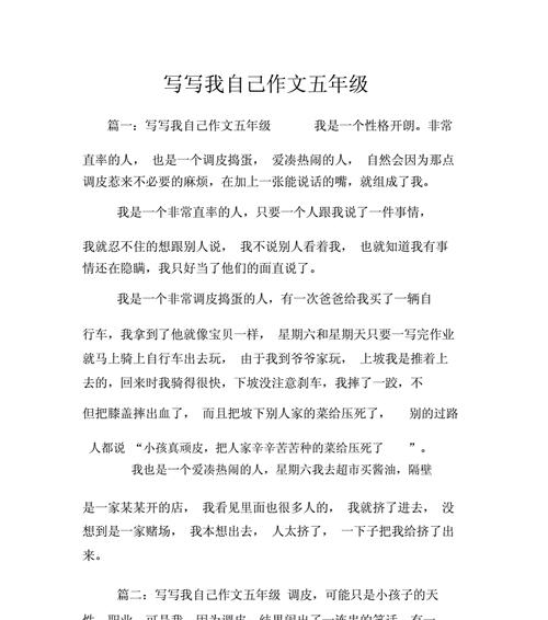 以我为话题的作文怎么写（《亲情的温度》）