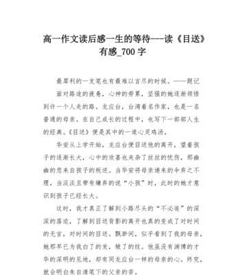 以等待为话题的作文怎么写（《成长路上，等待是必经的一站》）
