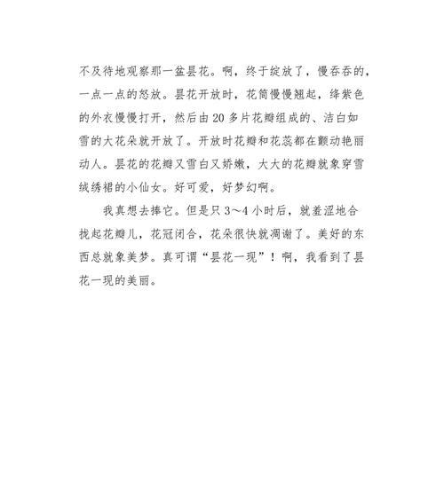 有关于昙花的作文（《昙花绽放的那一刻》）