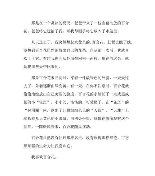 关于百合花的作文（《我爱百合花——一朵盛开在心间的美丽》）