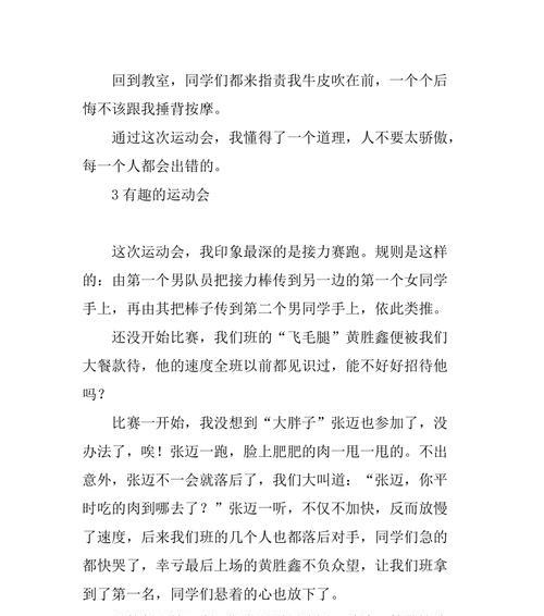 关于运动会的作文三百字怎么写（《拼搏与荣耀——初二运动会记》）